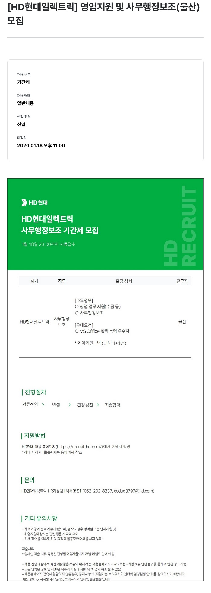 현대일렉트릭앤에너지시스템 영업 지원 및 사무 행정 보조 채용공고