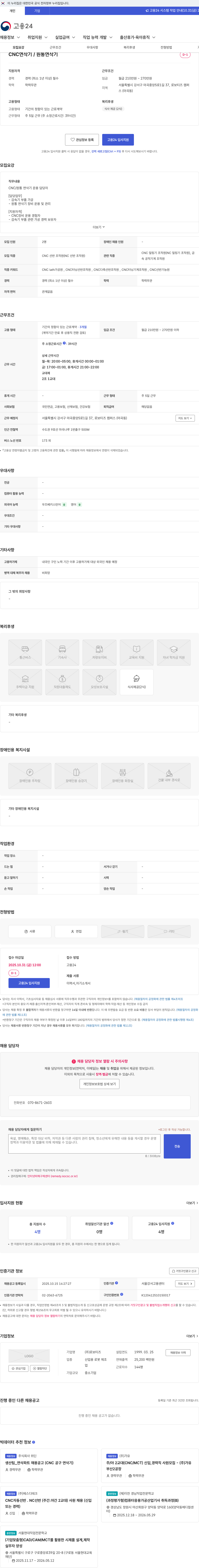 로보티즈 CNC연삭기 / 원통연삭기 채용공고