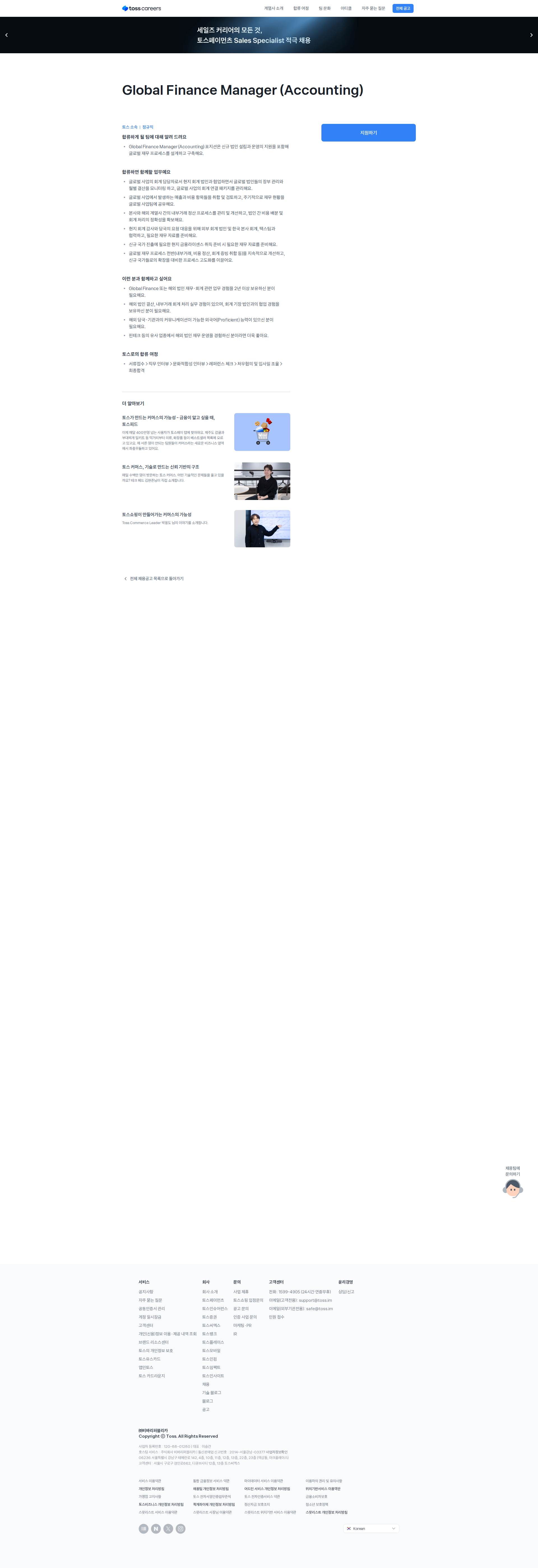 비바리퍼블리카 Global Finance Manager (Accounting) 채용공고