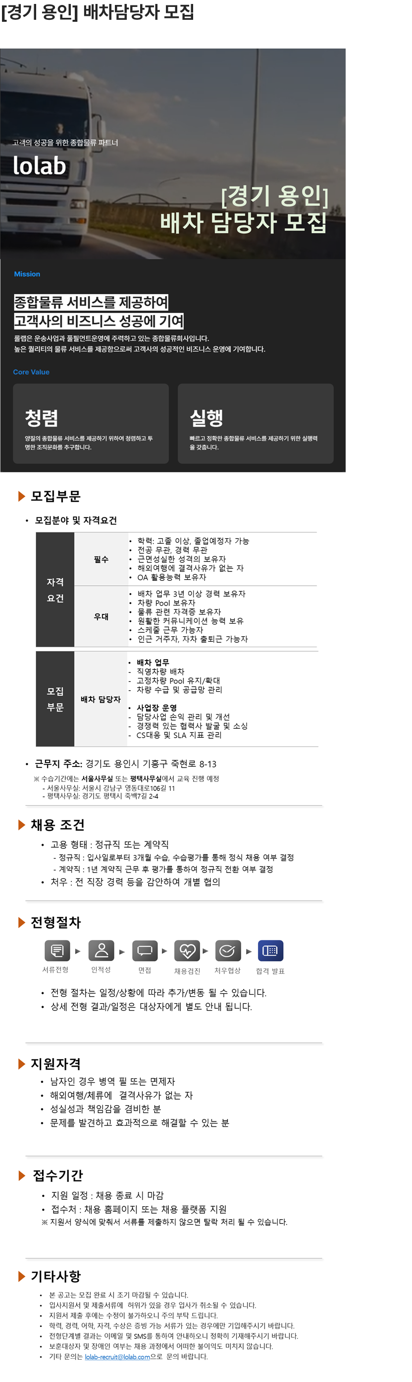 롤랩 배차담당자 모집 채용공고