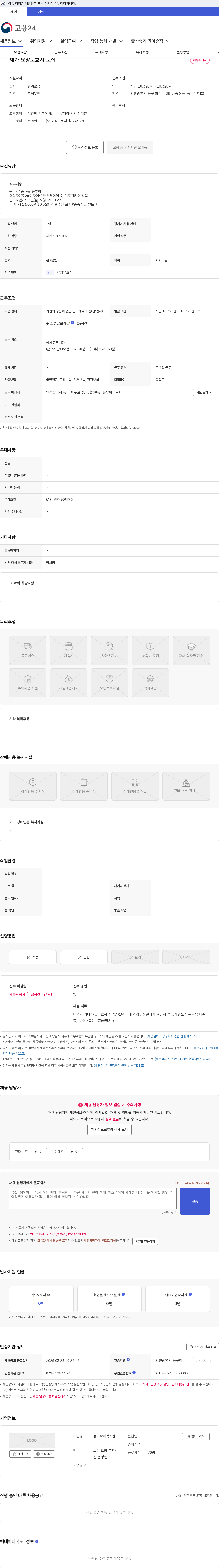 동그라미복지센터 재가 요양보호사 모집 채용공고