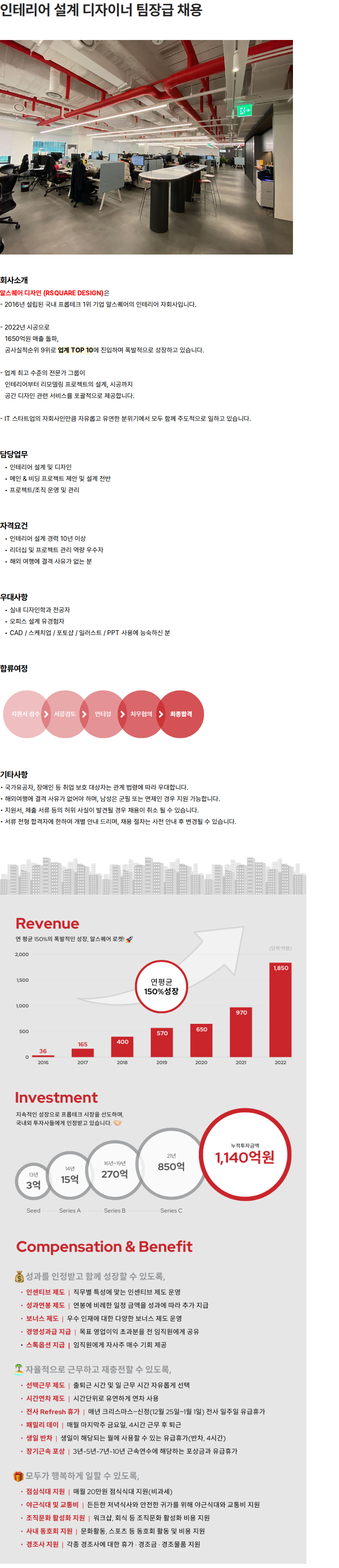 알스퀘어 인테리어 설계 디자이너 팀장급 채용 채용공고