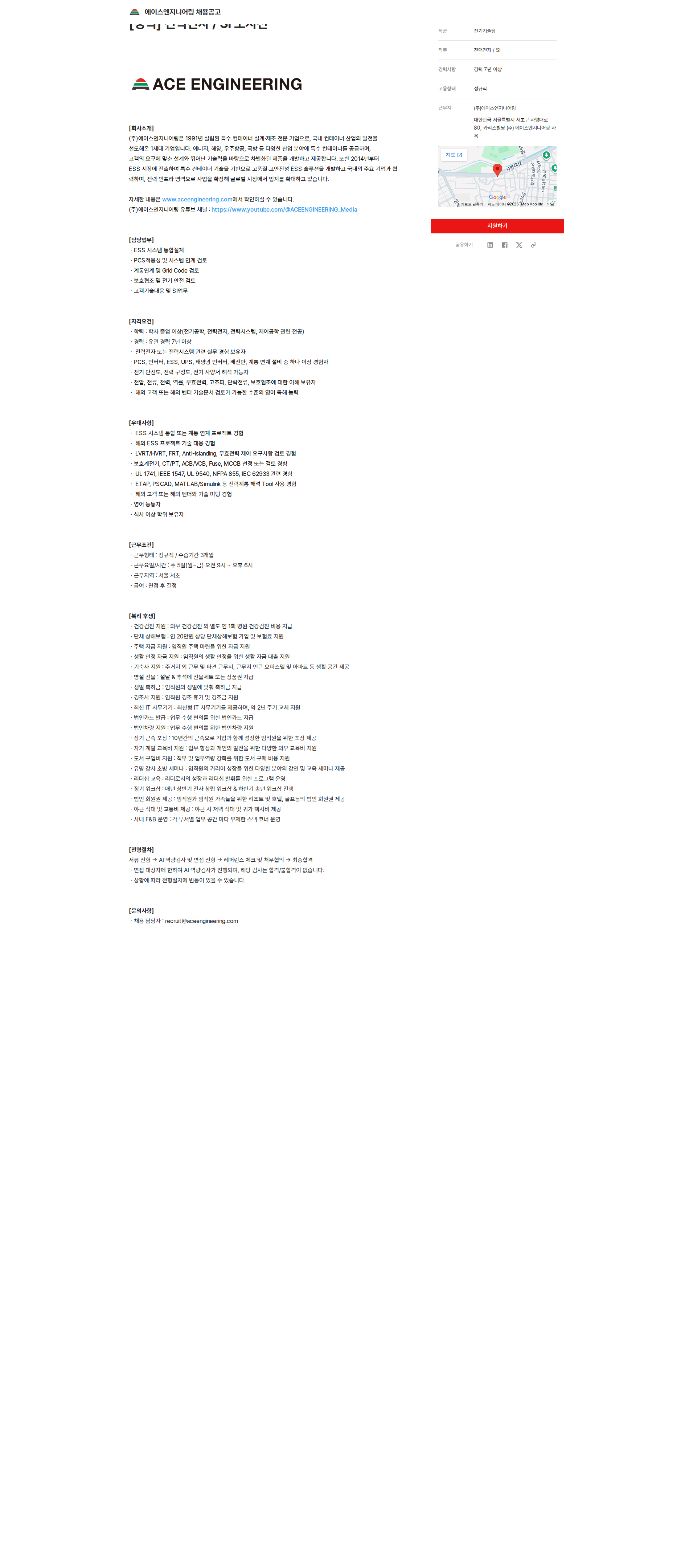 에이스엔지니어링 전력전자/SI 엔지니어(경력 7년 이상) 채용공고