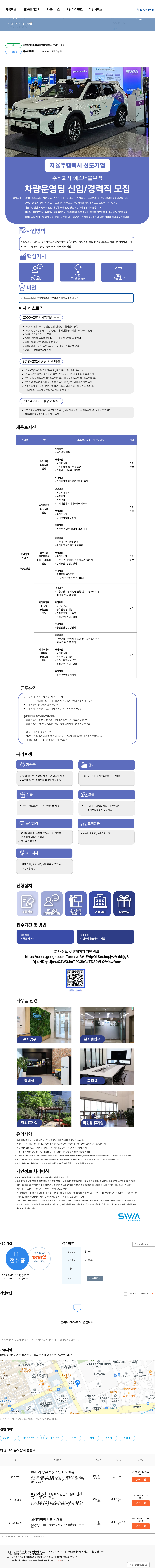 에스더블유엠 자율주행 모빌리티사업부 차량운영팀 신입/경력직 모집 채용공고