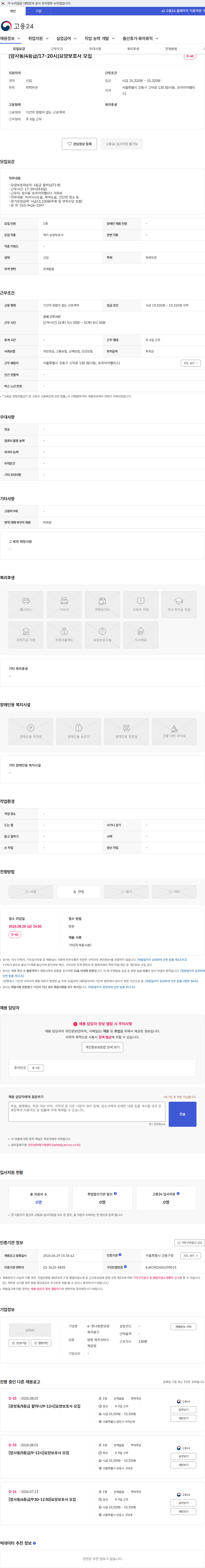 e-한나방문요양복지용구 [암사동/4등급/17-20시]요양보호사 모집 채용공고