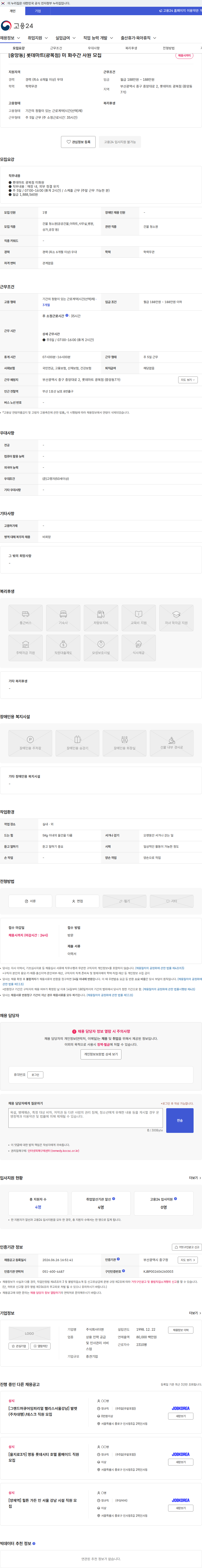 더맨 [중앙동] 롯데마트(광복점) 미 화주간 사원 모집 채용공고