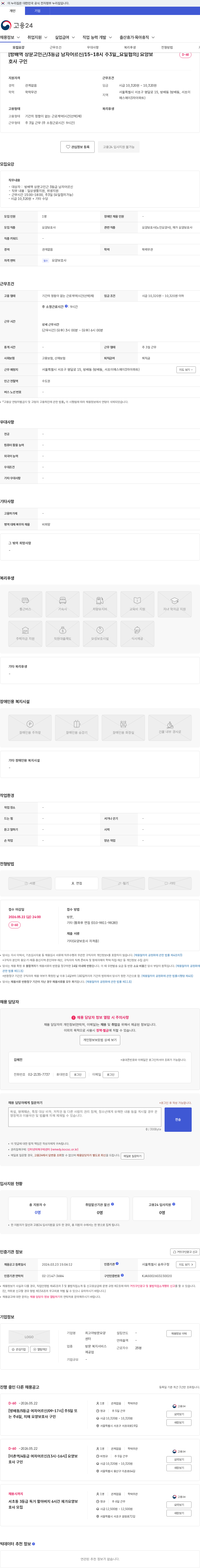 최고야방문요양센터 [방배역 상문고인근/3등급 남자어르신/15~18시 주3일_요일협의] 요양보호사 구인 채용공고