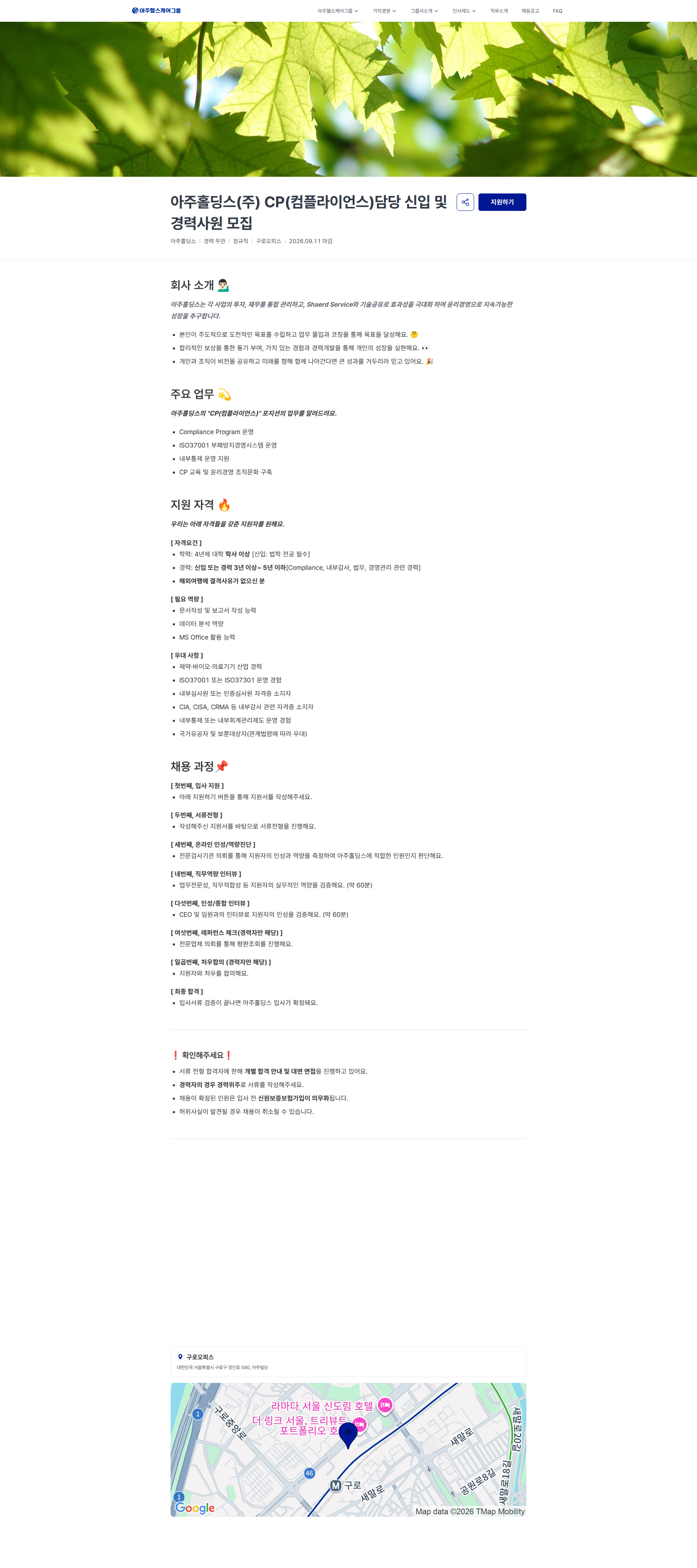 아주약품 아주홀딩스(주) CP(컴플라이언스)담당 신입 및 경력사원 모집 | 아주홀딩스(주) 채용공고