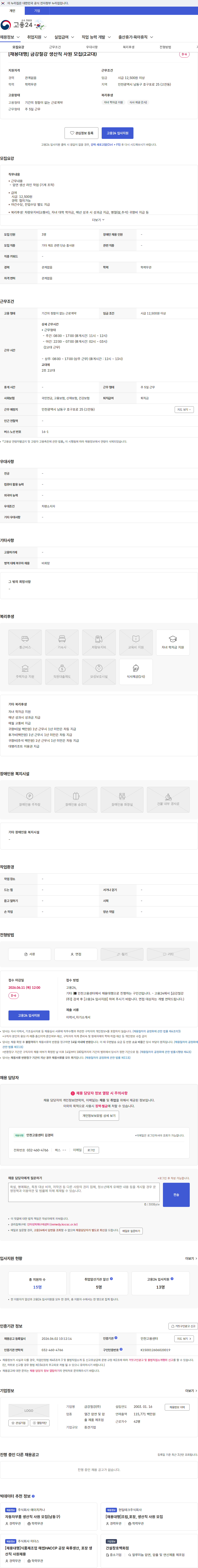금강철강 [채용대행] 금강철강 생산직 사원 모집(2교대) 채용공고
