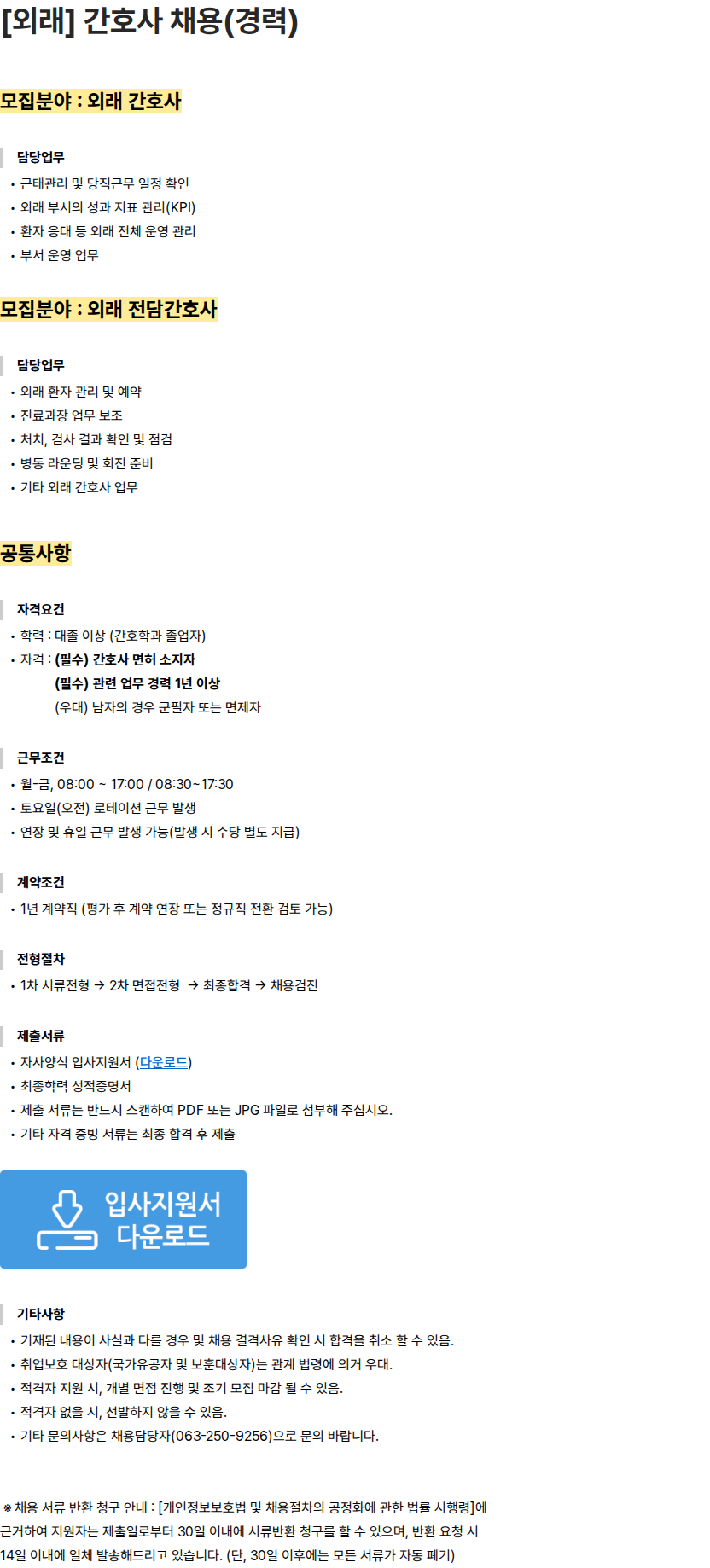 대자인병원 [외래] 간호사 채용(경력) 채용공고