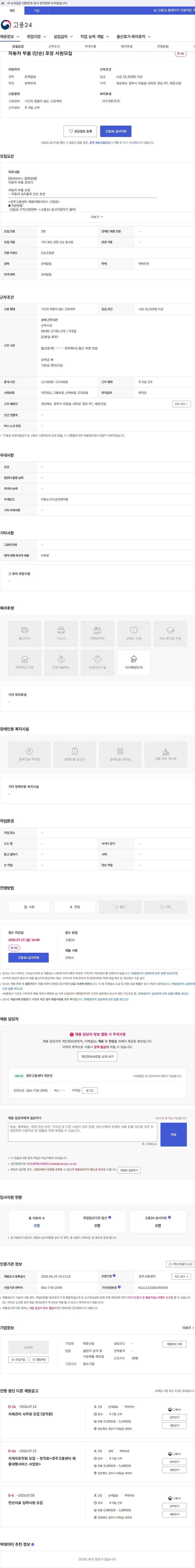 태준산업 자동차 부품 (단순) 포장 사원모집 채용공고