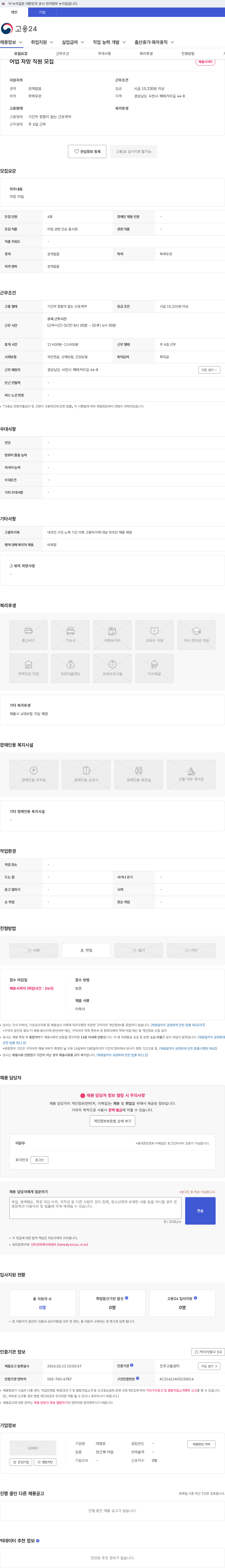 대원호 어업 자망 직원 모집 채용공고