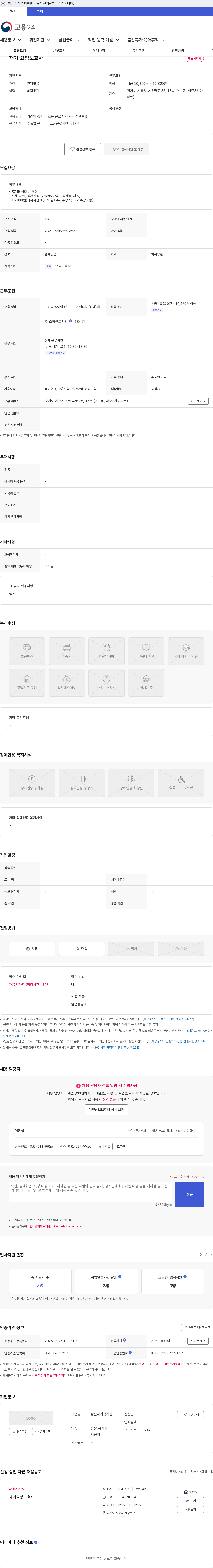 좋은재가복지센터 재가 요양보호사 채용공고