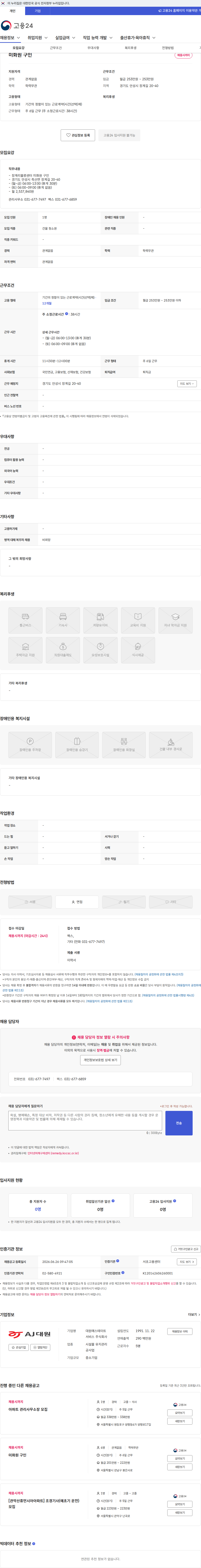 대원에스테이트서비스 미화원 구인 채용공고