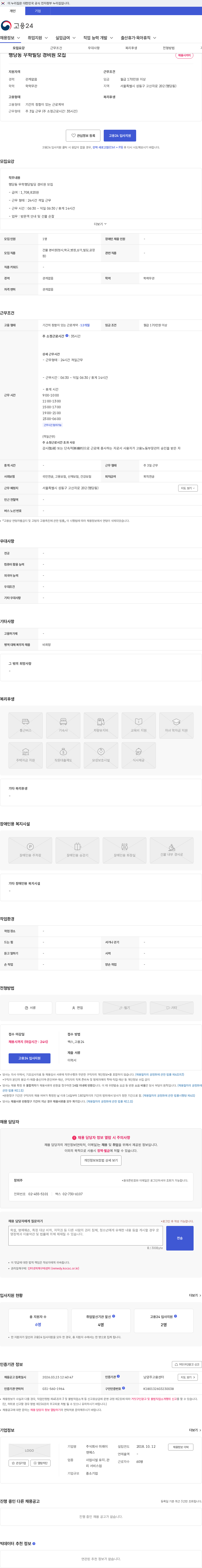 미래이앤에스 행당동 무학빌딩 경비원 모집 채용공고