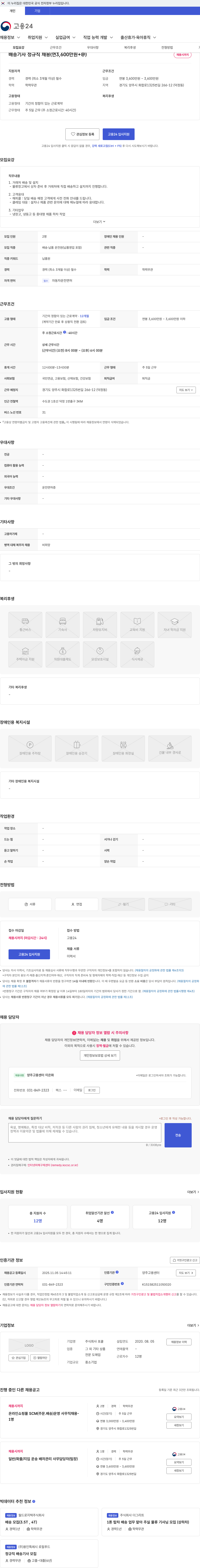 포쿨 배송기사 정규직 채용(연3,600만원+@) 채용공고
