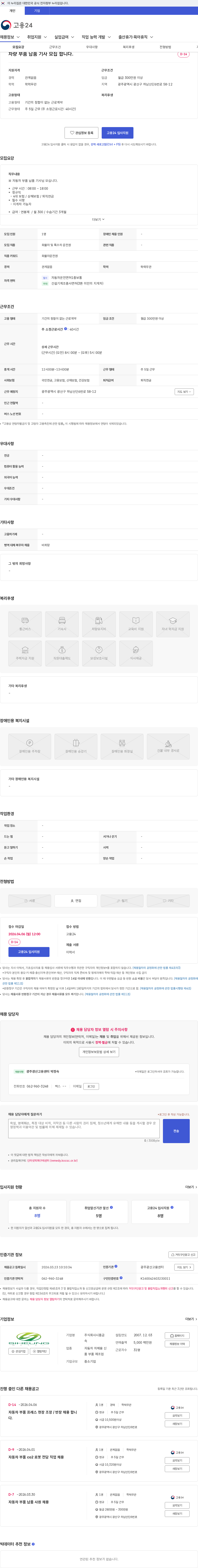 시흥금속 차량 부품 납품 기사 모집 합니다. 채용공고