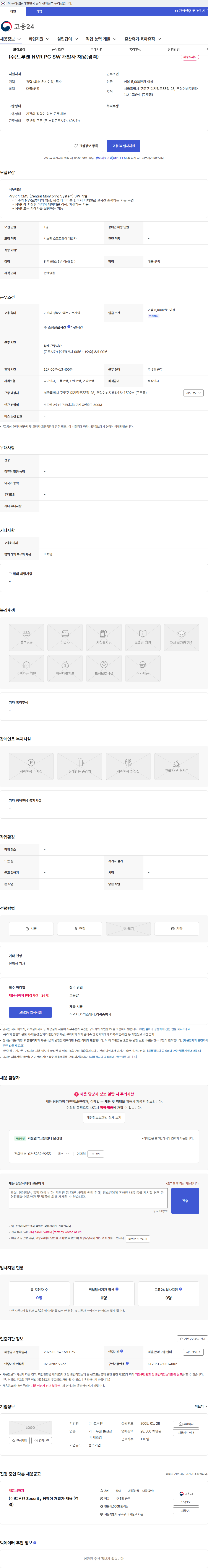 트루엔 (주)트루엔 NVR PC SW 개발자 채용(경력) 채용공고