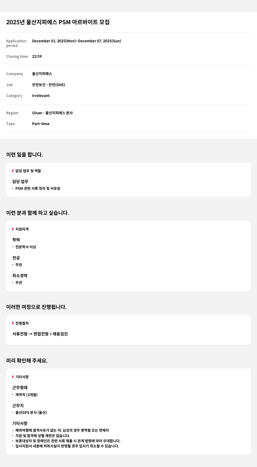 울산지피에스 2025 년 울산 지피에스 PSM 아르바이트 모집 채용공고