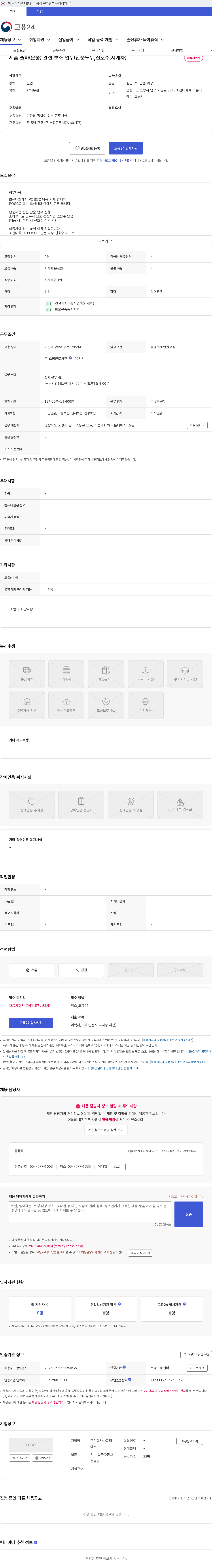 주식회사나름티에스 제품 출하(운송) 관련 보조 업무(단순노무,신호수,지게차) 채용공고