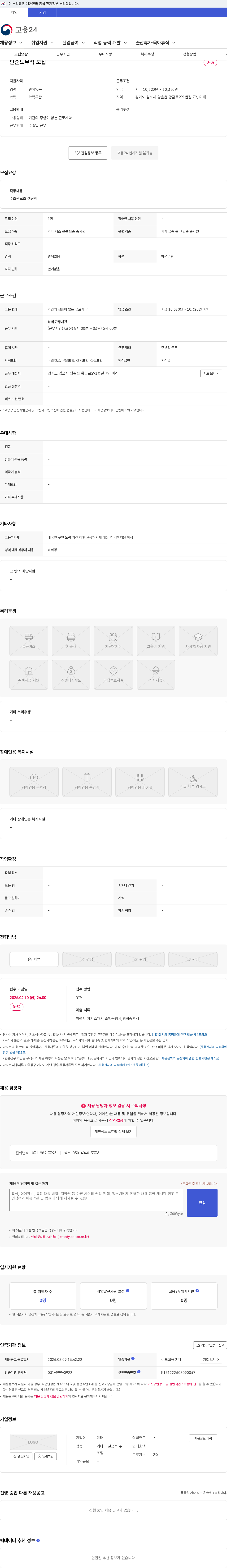 미래 단순노무직 모집 채용공고