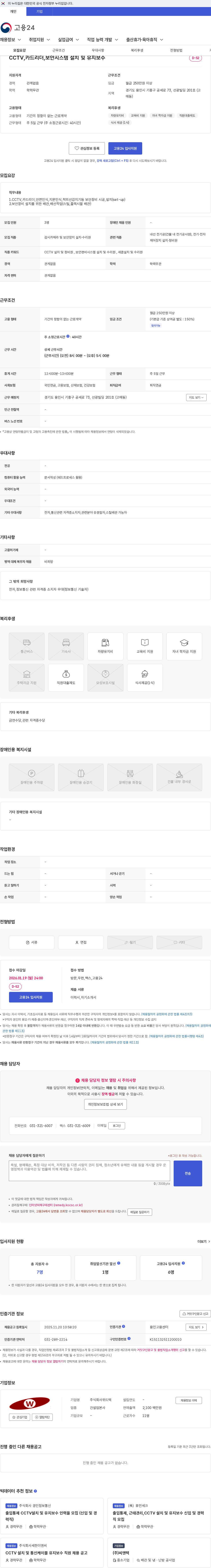 위드텍 CCTV,카드리더,보안시스템 설치 및 유지보수 채용공고