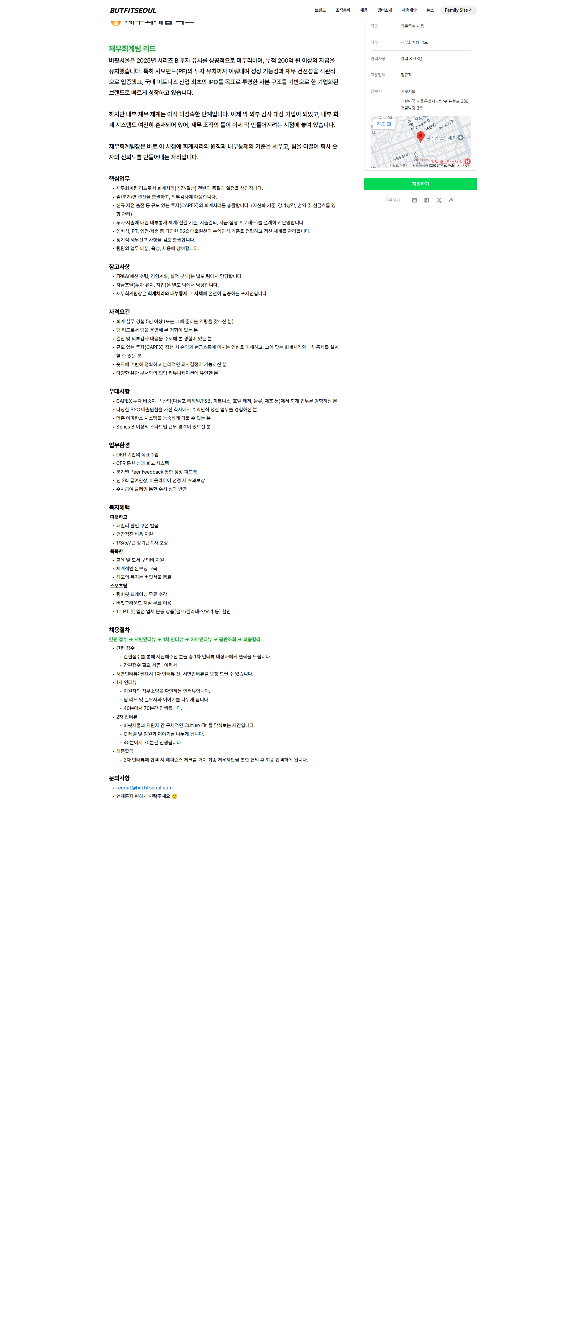 버핏서울 재무회계팀 리드 채용공고