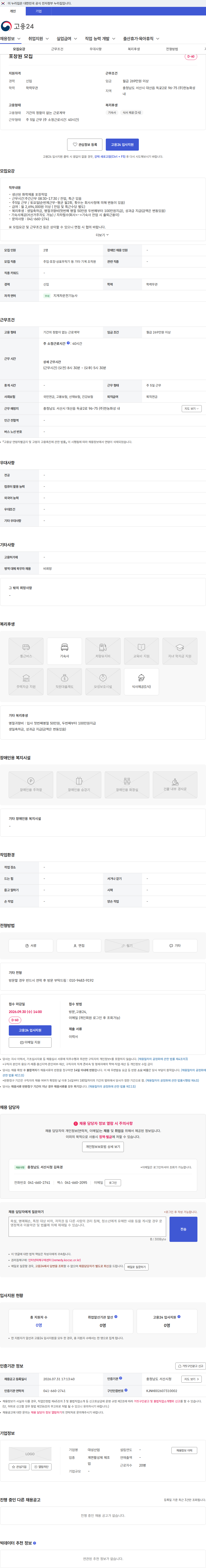 대성산업 포장원 모집 채용공고