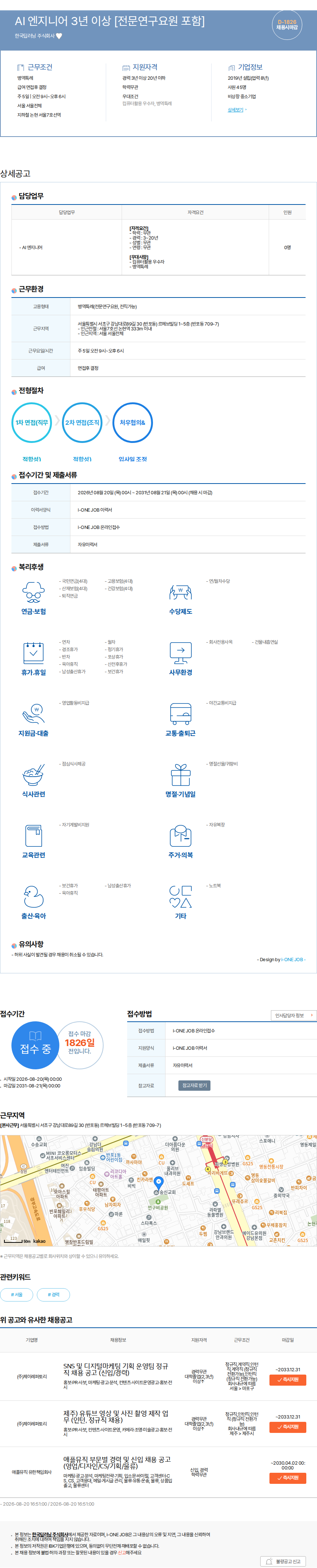 한국딥러닝 AI 엔지니어 3년 이상 [전문연구요원 포함] 채용공고