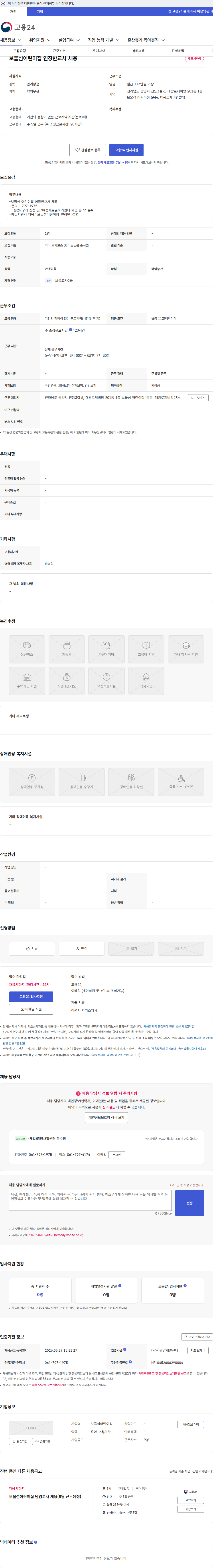 보물섬어린이집 보물섬어린이집 연장반교사 채용 채용공고