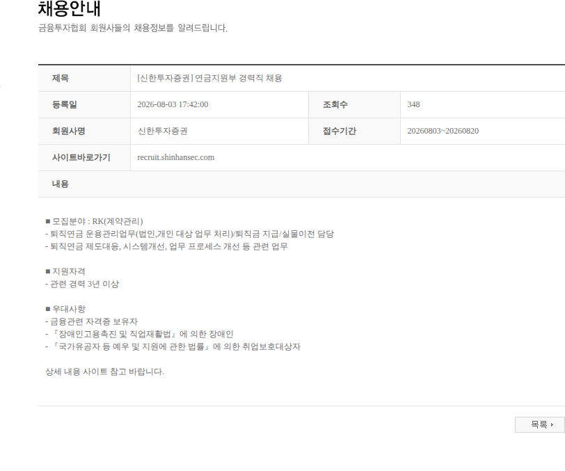 신한투자증권 [신한투자증권] 연금지원부 경력직 채용 채용공고