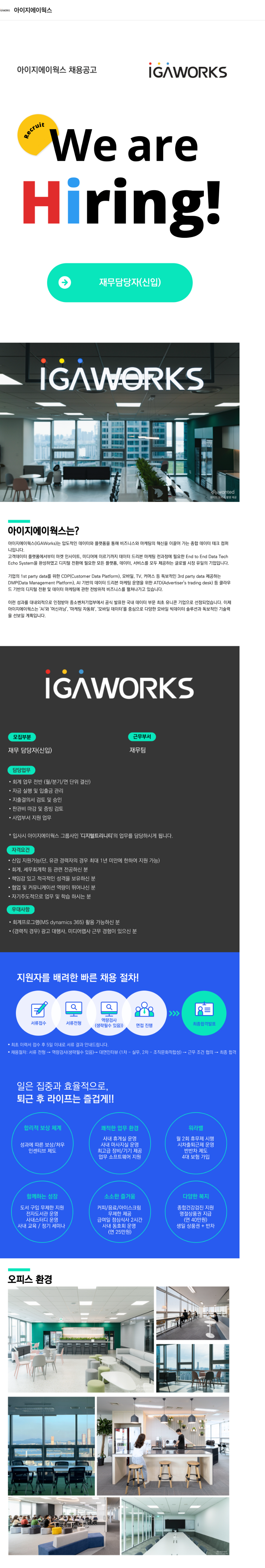 애드팝콘 재무 담당자(신입) 채용공고 채용공고