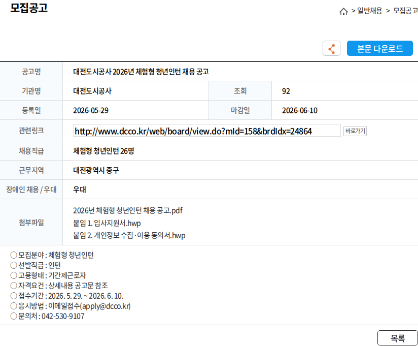 대전도시공사 대전도시공사 2026년 체험형 청년인턴 채용 공고 채용공고