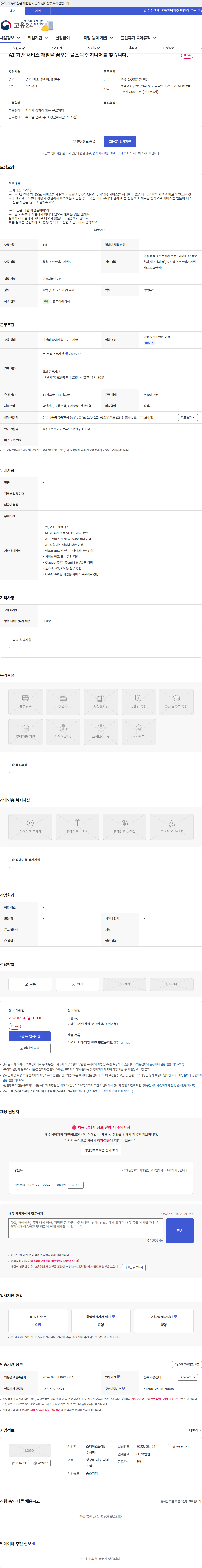 스페이스플래닝 AI 기반 서비스 개발을 꿈꾸는 풀스택 엔지니어를 찾습니다. 채용공고