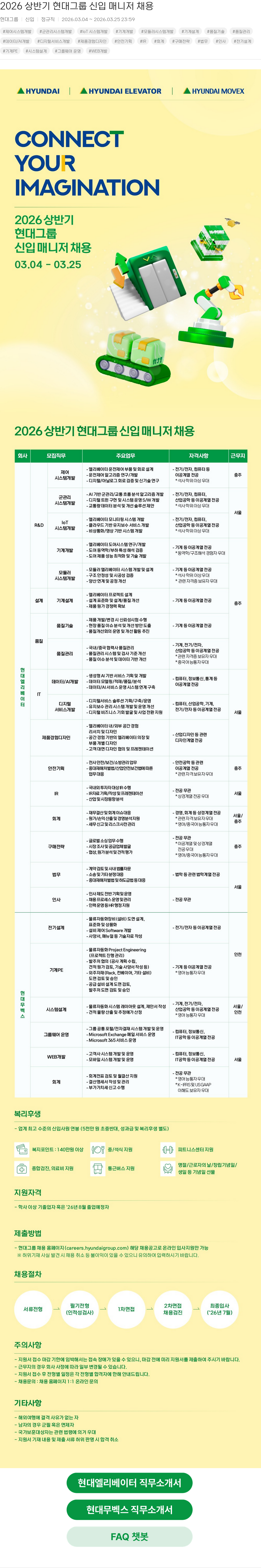 현대무벡스 2026 상반기 현대 그룹 신입 매니저 채용 채용공고