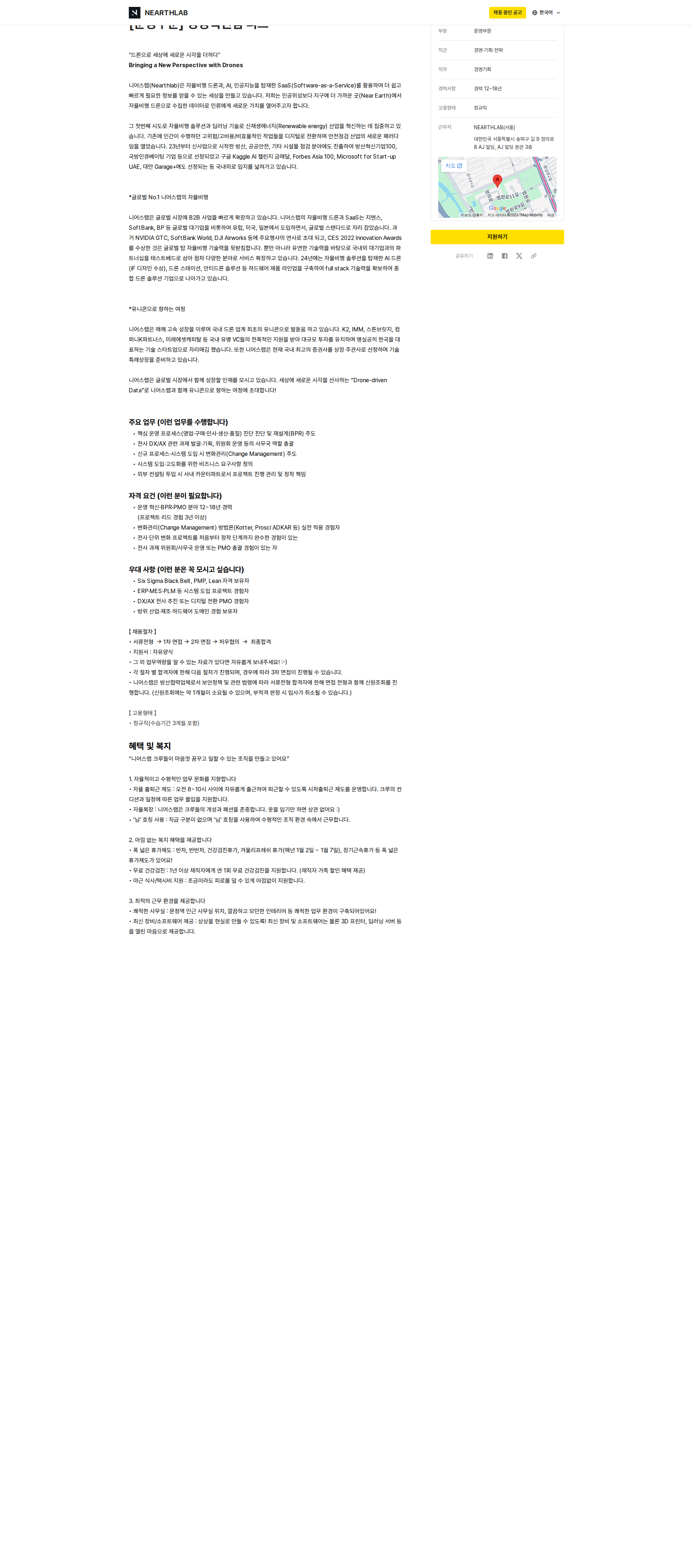 니어스랩 운영부문 경영혁신팀 리드 채용공고