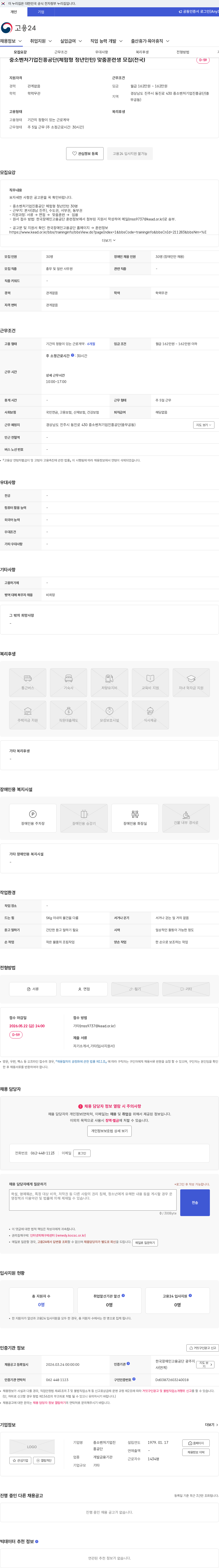 중소벤처기업진흥공단 중소벤처기업진흥공단(체험형 청년인턴) 맞춤훈련생 모집(전국) 채용공고
