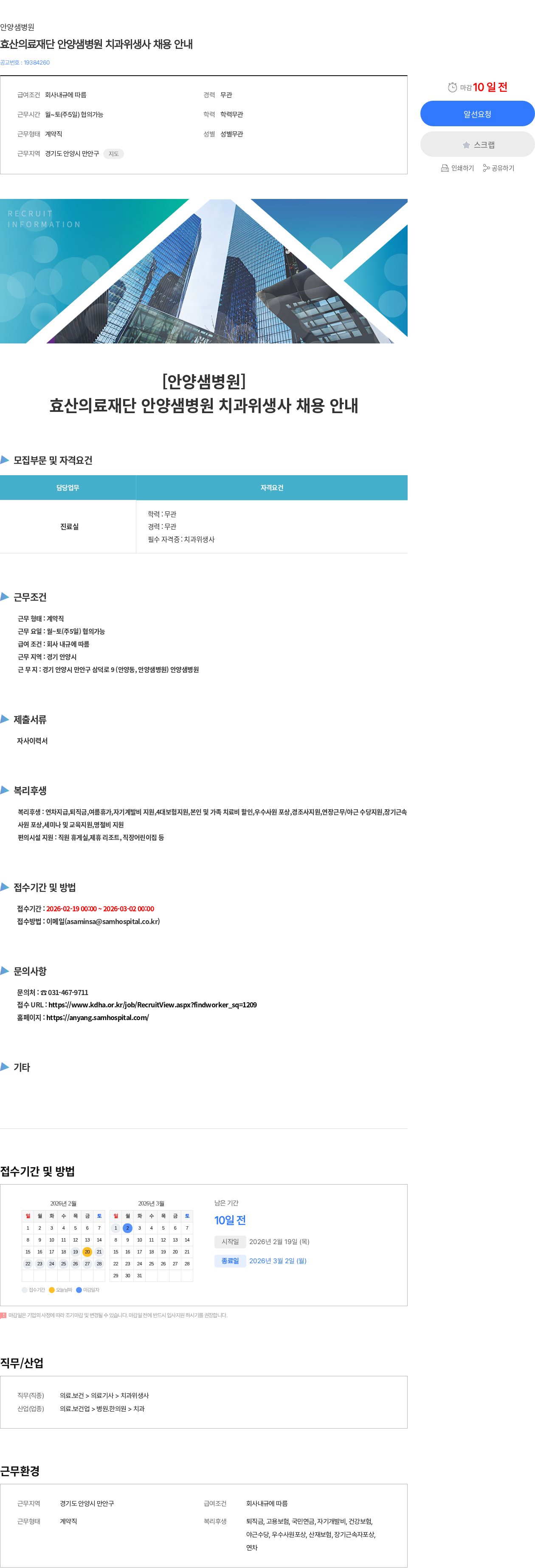 안양샘병원 효산의료재단 안양샘병원 치과위생사 채용 안내 채용공고