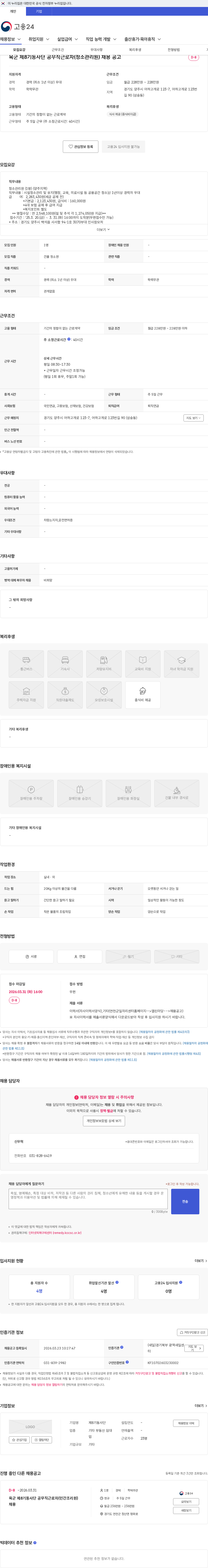 제8기동사단 육군 제8기동사단 공무직근로자(청소관리원) 채용 공고 채용공고