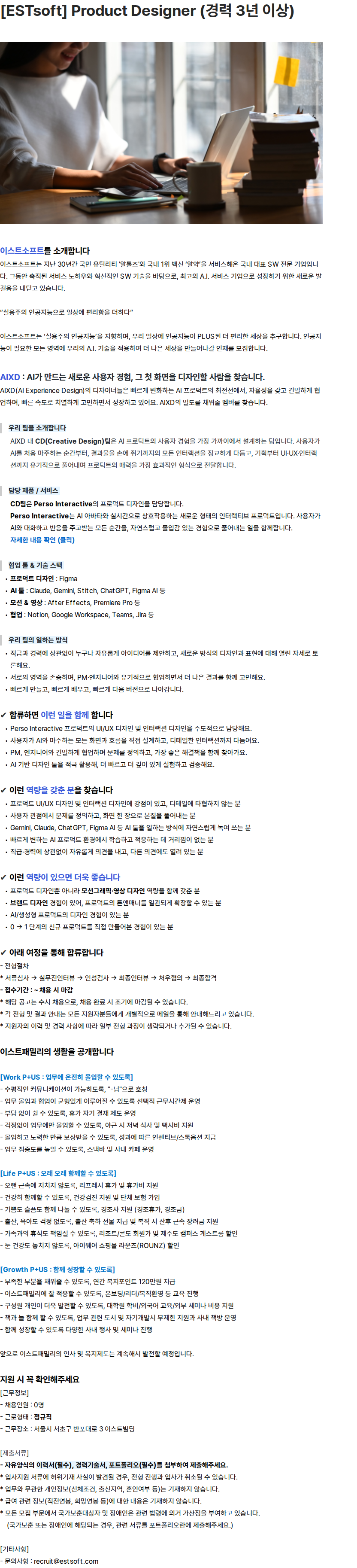 이스트소프트 [ESTsoft] Product Designer (경력 3년 이상) 채용공고