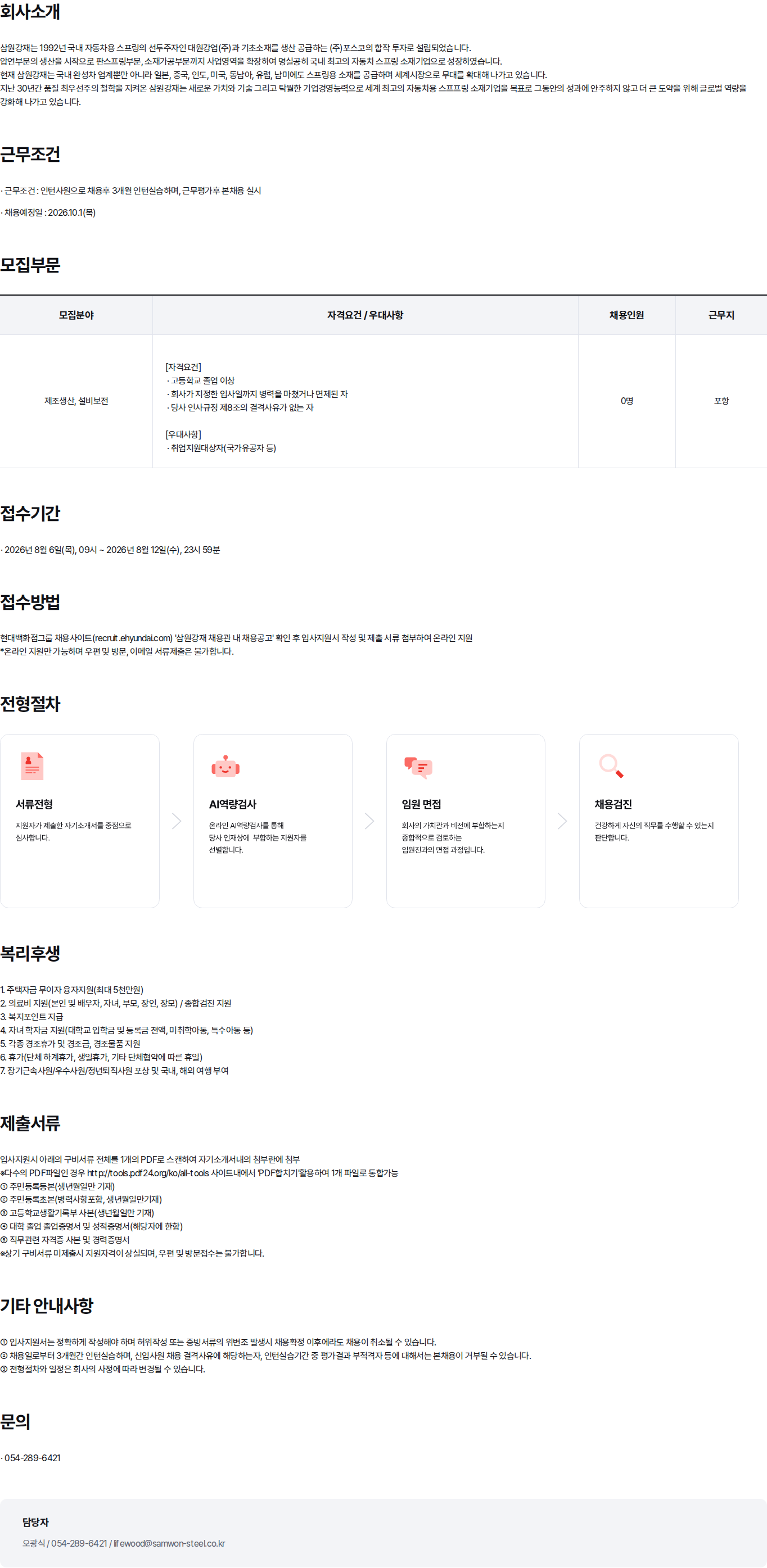 현대백화점 2026년 하반기 기능직 신입사원 채용 건 채용공고