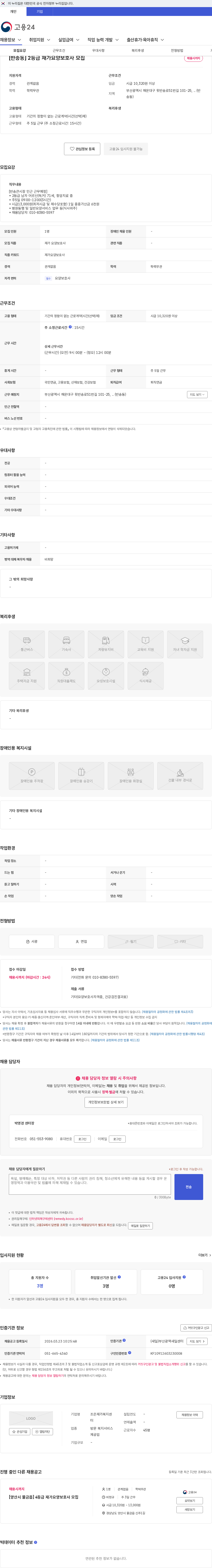 조은재가복지센터 [반송동] 2등급 재가요양보호사 모집 채용공고