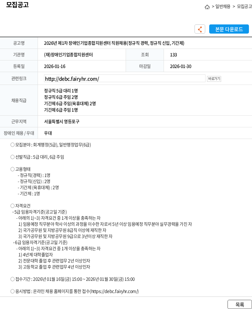장애인기업종합지원센터 2026년 제1차 장애인기업종합지원센터 직원채용(정규직 경력, 정규직 신입, 기간제) 채용공고