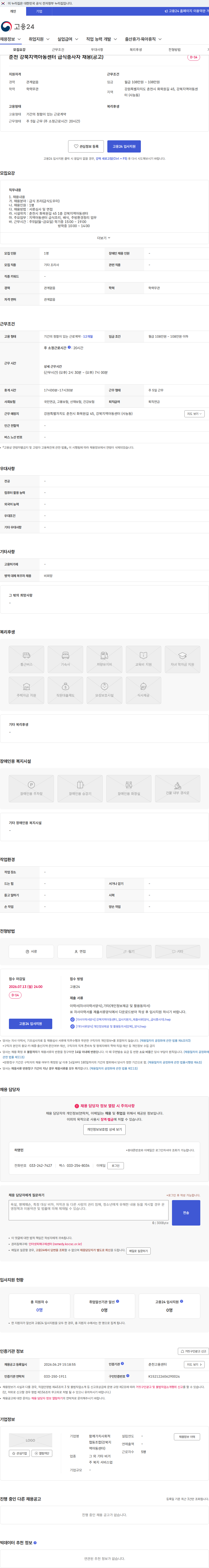 함께가치사회적협동조합(강북지역아동센터) 춘천 강북지역아동센터 급식종사자 채용(공고) 채용공고