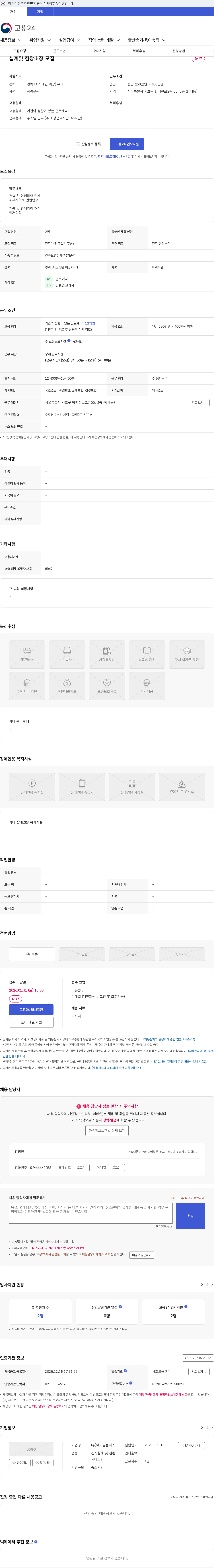 에이빔플러스 설계및 현장소장 모집 채용공고