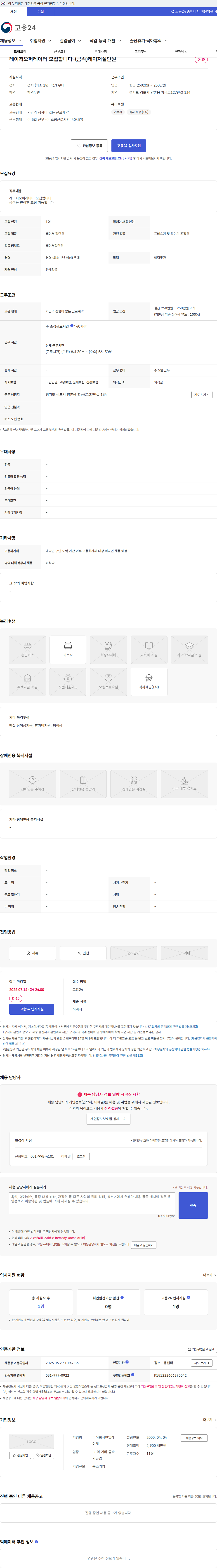 한일레이저 레이저오퍼레이터 모집합니다-(금속)레이저절단원 채용공고