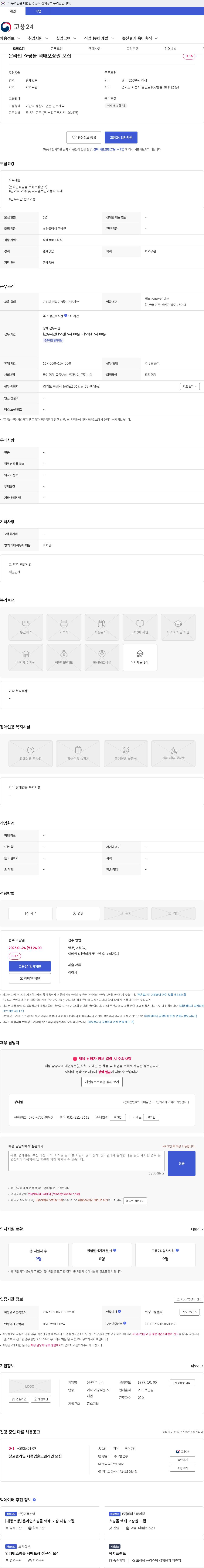 이카루스 온라인 쇼핑몰 택배포장원 모집 채용공고