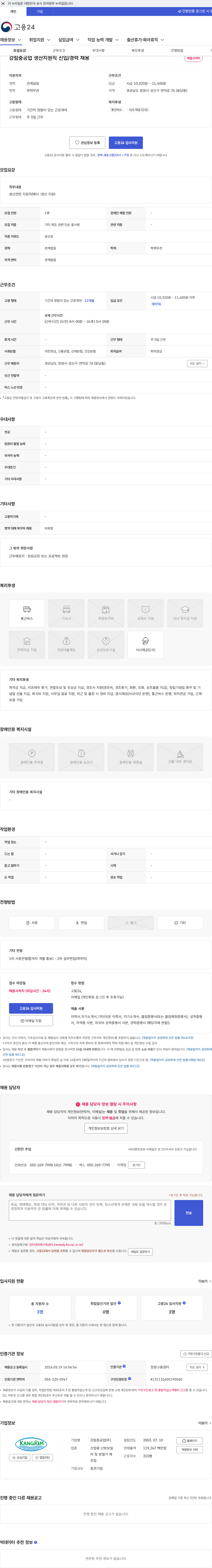 강림중공업 강림중공업 생산지원직 신입/경력 채용 채용공고