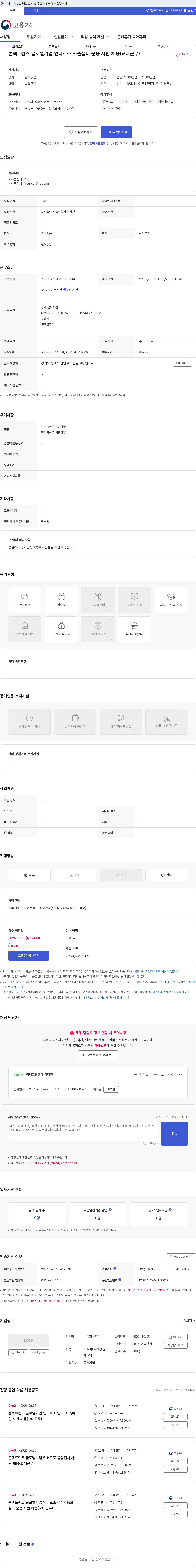인터로조 콘택트렌즈 글로벌기업 인터로조 사출설비 운용 사원 채용(교대근무) 채용공고