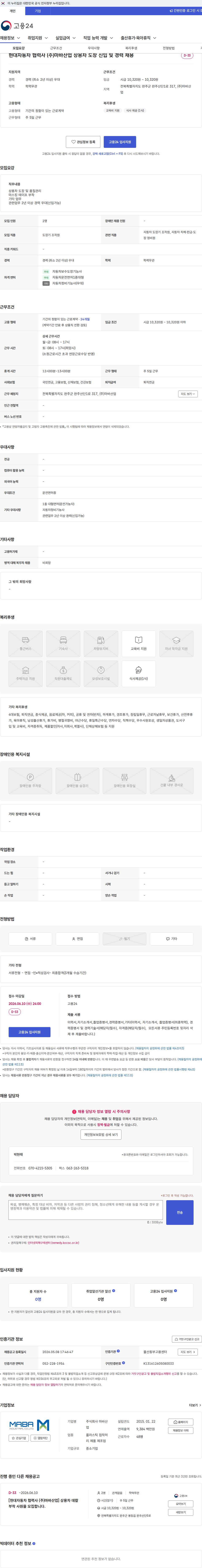 마바산업 현대자동차 협력사 (주)마바산업 상용차 도장 신입 및 경력 채용 채용공고